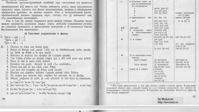 Французское произношение. УРОК 4. Звук [e] смотреть онлайн