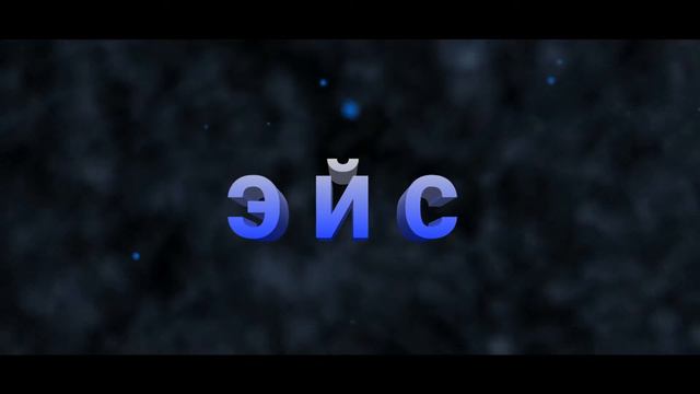 Интро 🔴 как вам такое🔴 смотреть онлайн