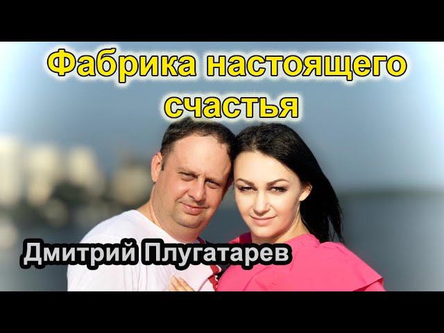 Фабрика настоящего счастья  / Что изменить нельзя /  тема 1