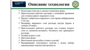 Разработка дорожного камня и пешеходного перехода с использованием светоотражающихся гранул.mp4