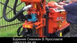 Бурение Скважин в Ярославле