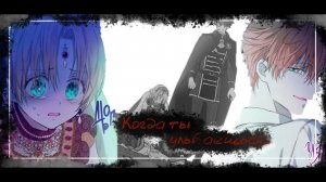 【AMV / MMV】Когда ты улыбаешься... II Анастасиус & Атанасия II Однажды я стала принцессой