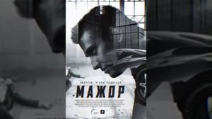 Мажор. Музыка от души!!!