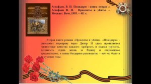 Обзор к 100-летию со дня рождения Виктора Астафьева "Писатель, ставший судьбою времени"