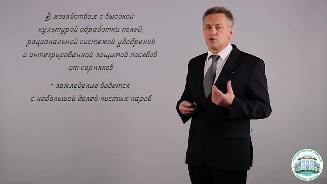 6.5  Основы систем земледелия южной лесостепи Западной Сибири