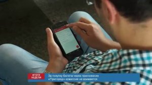 РЖД ТВ - Билет на электричку в смартфоне