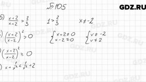 № 105 - Алгебра 9 класс Мерзляк