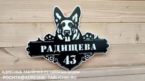 Изготовление фигурных табличек на дом / АДРЕСНЫЕ ТАБЛИЧКИ РУ таблички на дом