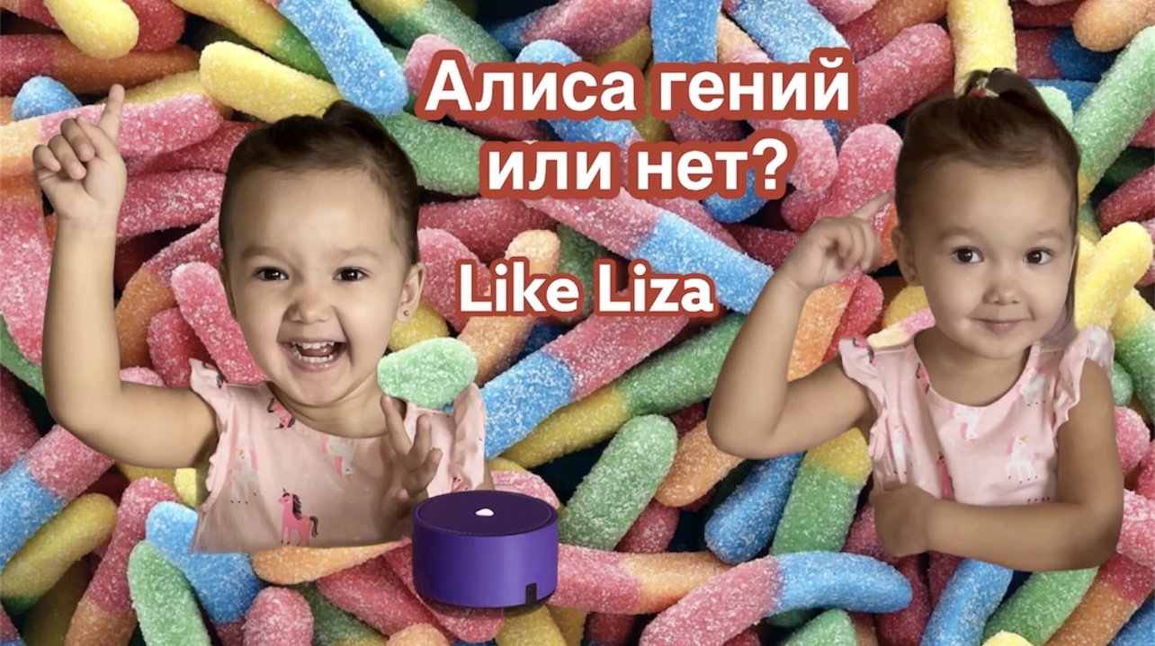 Стоит покупать Яндекс Алису Лайт? Смотрели обзор умной колонки? LIKE LIZA #SHORTS