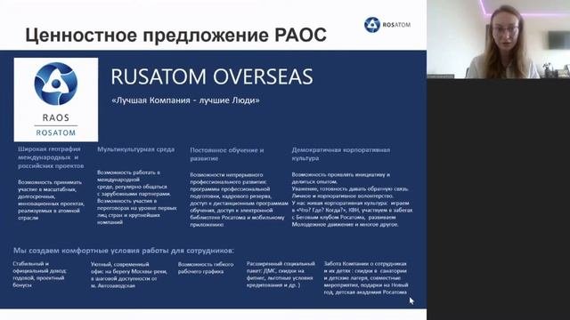 Вебинар от Росатома