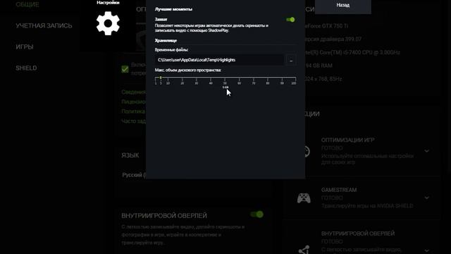 Настройка программы GEFORCE EXPERIENCE