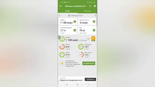 Дневник похудения/Питание 1200 ккал/37 день + кбжу смотреть онлайн