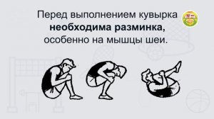 8.Базовые акробатические упражнения