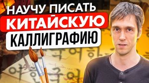 Преподаватель каллиграфии Скаткин Станислав