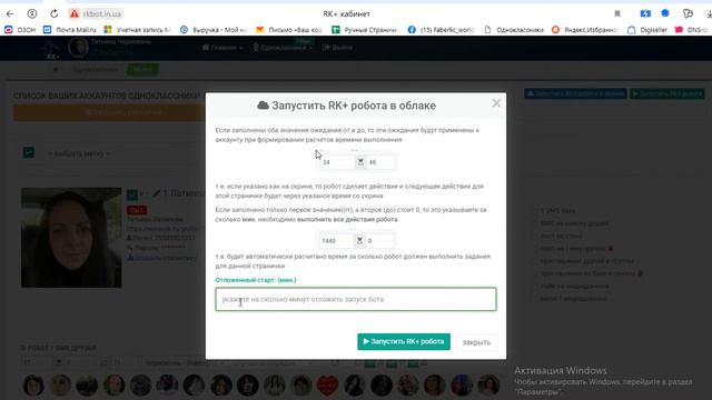 Отложенный запуск задач в РК-кабинете смотреть онлайн