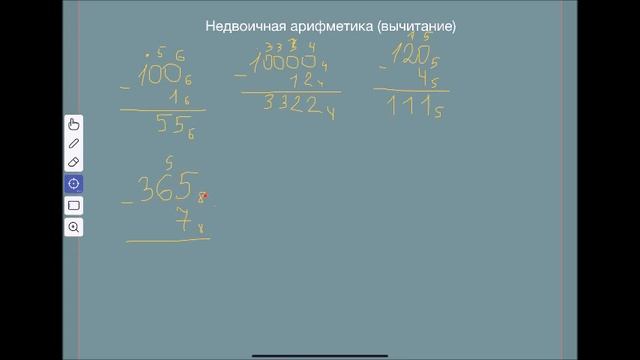 Недвоичная арифметика (вычитание) смотреть онлайн