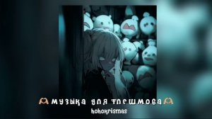 ★музыка для флешмоба★песнр из тик тока★