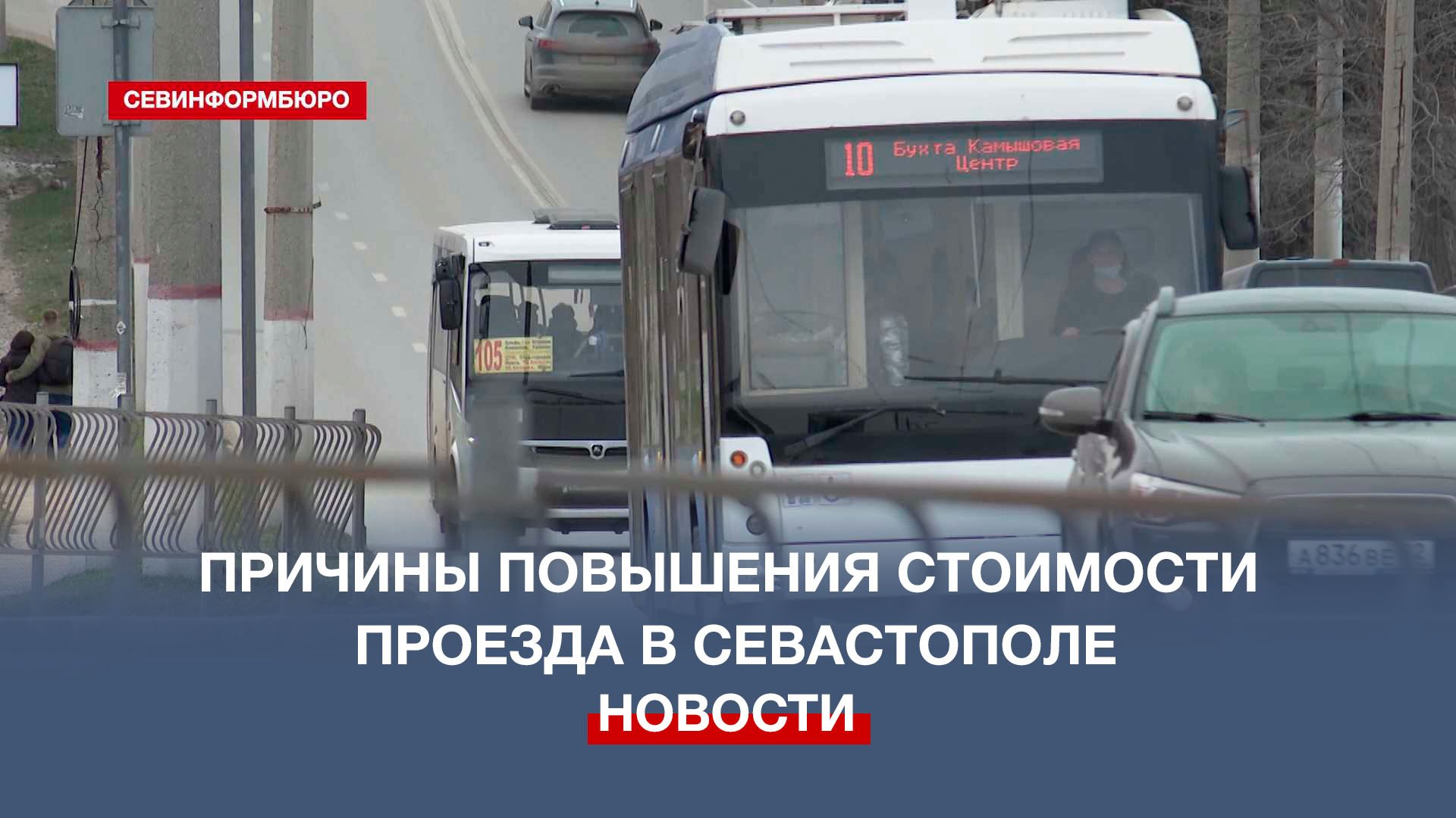 Оплата транспорта. Проезд 35 рублей. Стоимость проезда в маршрутном такси в краснодаре. Почему повышают проезд. Почему повышают проезд.