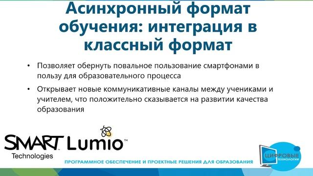 Lumio: Организация уроков в разных форматах. Интерактивные панели и ОС Astra Linux