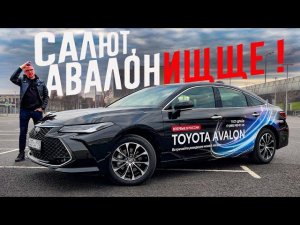 Крупнее и КРУЧЕ КАМРИ: Toyota AVALON 2023 Тест Драйв и Обзор.