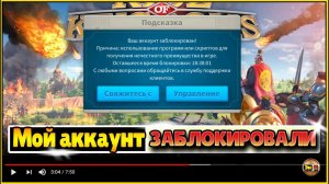 Сегодня забанили мой аккаунт в игре Rise of kindoms