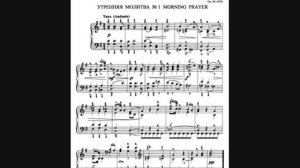 "Утренняя молитва＂ Чайковский П. И.＂Детский альбом＂исп. Я. Флиер
Piano music [notkinastya.ru]