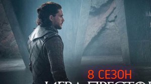 Игра Престолов (8 сезон 5 серия) / Русское промо #ТопТрейлер (2019)