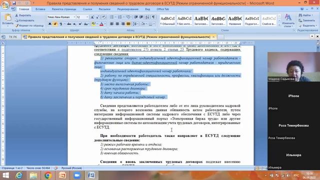 Электронный трудовой договор 6 июня 22