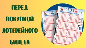 Перед покупкой лотерейного билета.mp4
