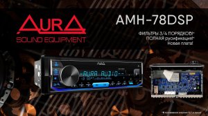 Aura AMH-78DSP! Новая плата и новая прошивка!