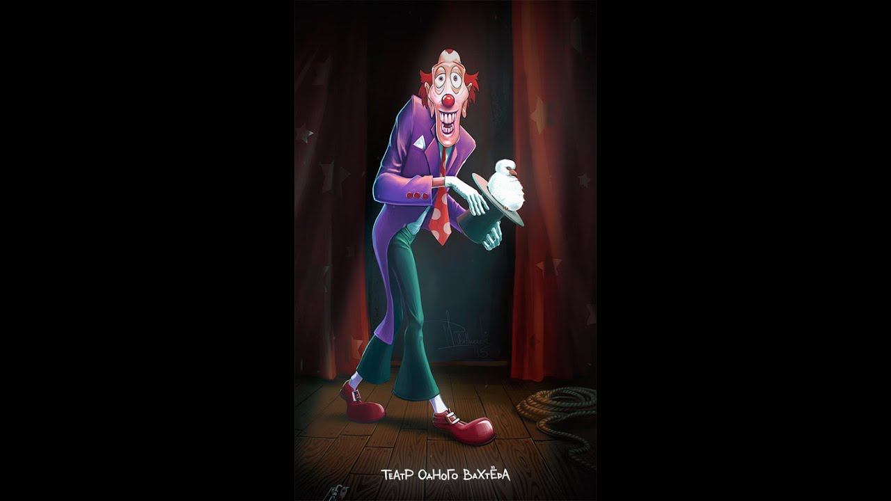 Театр Одного Вахтёра - Смешно