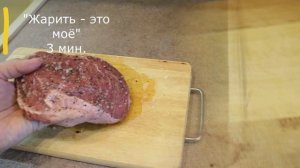 Как приготовить стейк дома? Стейк рибай готовим на сковороде.