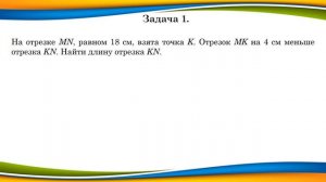 Геометрия 7класс Тема 3. Прямая. Луч. Отрезок. Ломаная