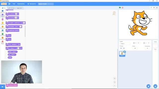 Уроки Scratch / Эффекты в Скретч