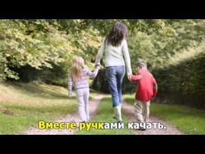 С мамой по дорожке