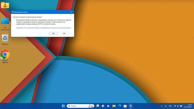 Как отключить фильтрацию ввода в Windows 11