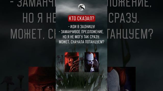 Пять ХОРРОР-вопросов и СЮРПРИЗ #quize #horror