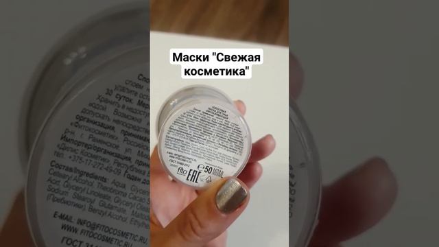 Свежая косметика