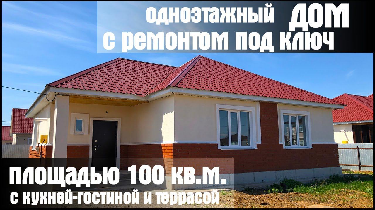 Обзор дома площадью 100 кв.м. с ремонтом под ключ