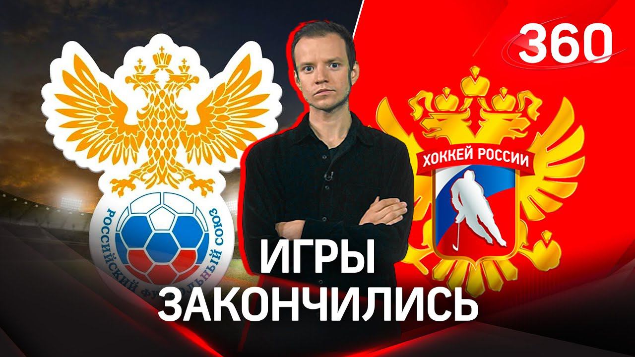 «Антирусский спрей»: Россию «выгнали» из мирового спорта