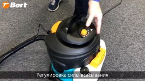 Моющий пылесос Bort BSS-1415W. Модель 2017 года