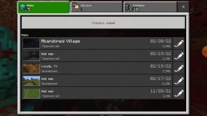 2 способа как удалить мир в Майнкрафте