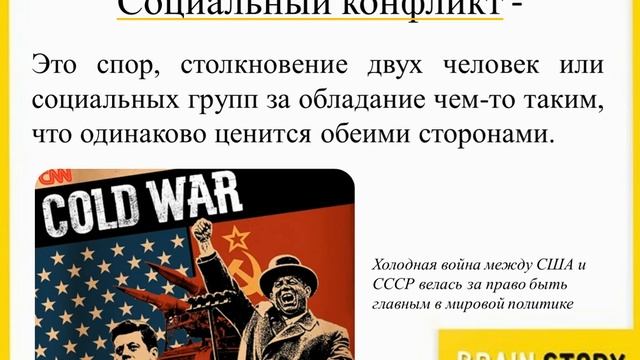 5.6.1 Понятие социального конфликта смотреть онлайн