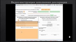 Видео инструкция заполнение налоговой декларации по УСН объект налогообложения "доходы"