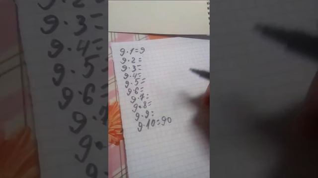 Как выучить таблицу умножения на 9 за 5минут. смотреть онлайн