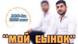 ARO-ka / Araik Apresyan / МОЙ СЫНОК