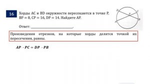ОГЭ 2024. Математика. Задание 16. Окружность