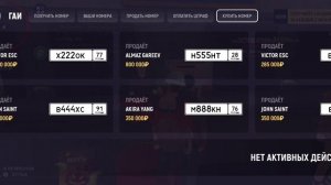 Покупаю номера на гранд мобайл!