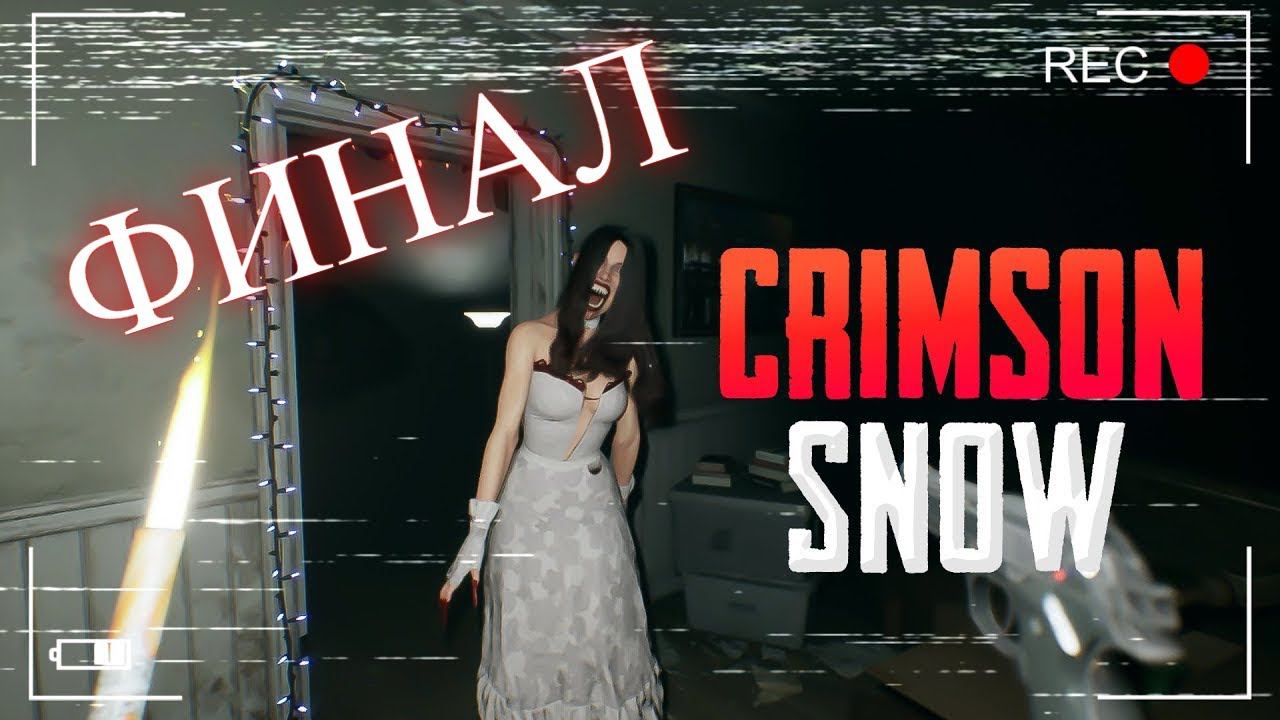 2# Финал Новогоднего хоррора.Crimson Snow.  (Хоррор с интересным сюжетом).