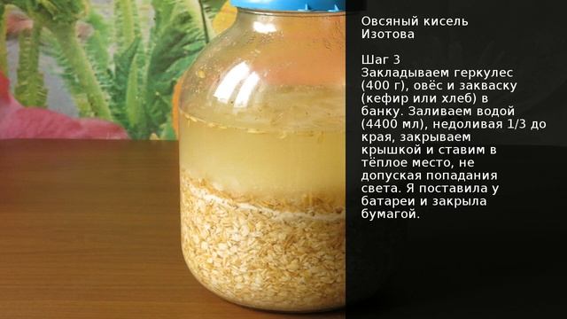 Овсяный кисель Изотова . Рецепт от шеф повара Максима Григорьева смотреть онлайн